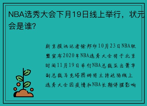 NBA选秀大会下月19日线上举行，状元会是谁？