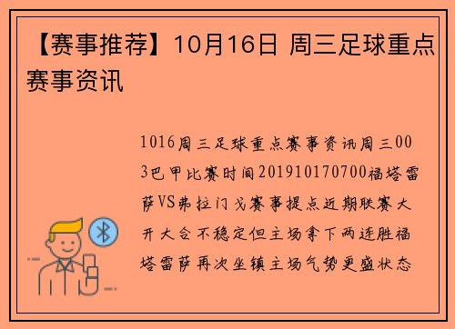 【赛事推荐】10月16日 周三足球重点赛事资讯