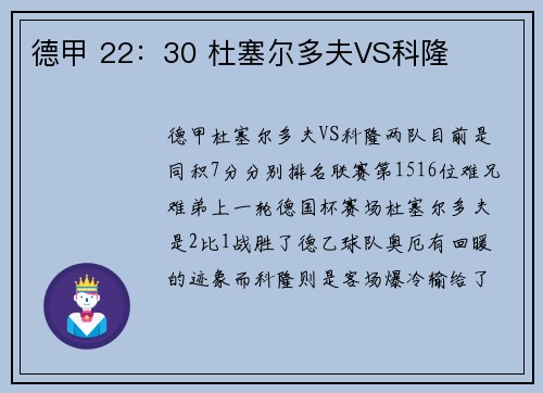 德甲 22：30 杜塞尔多夫VS科隆