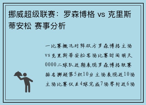 挪威超级联赛：罗森博格 vs 克里斯蒂安松 赛事分析
