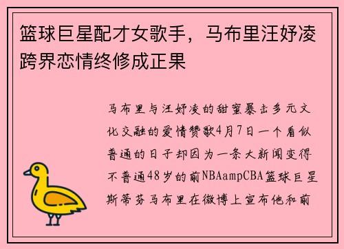 篮球巨星配才女歌手，马布里汪妤凌跨界恋情终修成正果